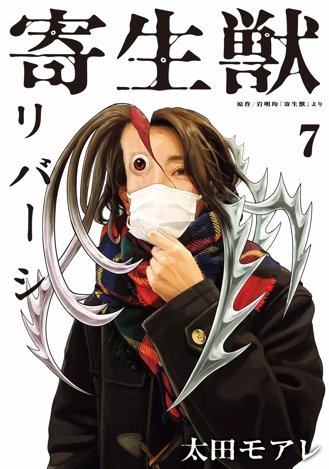 Read Parasyte Reversi (es) Manga Online