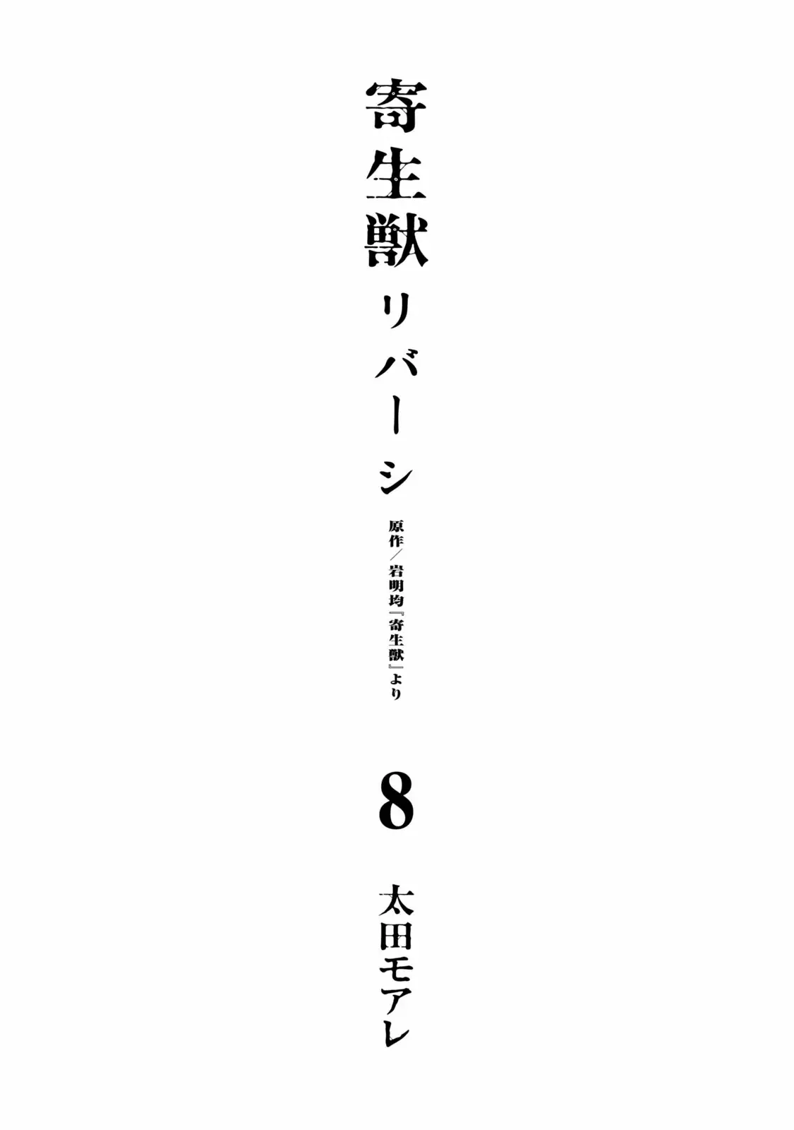 Read Parasyte Reversi (es) Manga Online