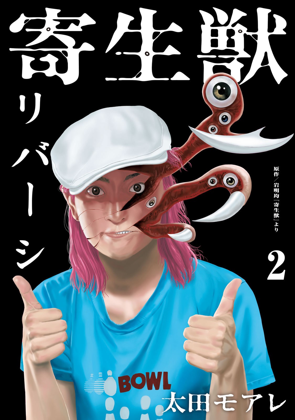 Read Parasyte Reversi (es) Manga Online
