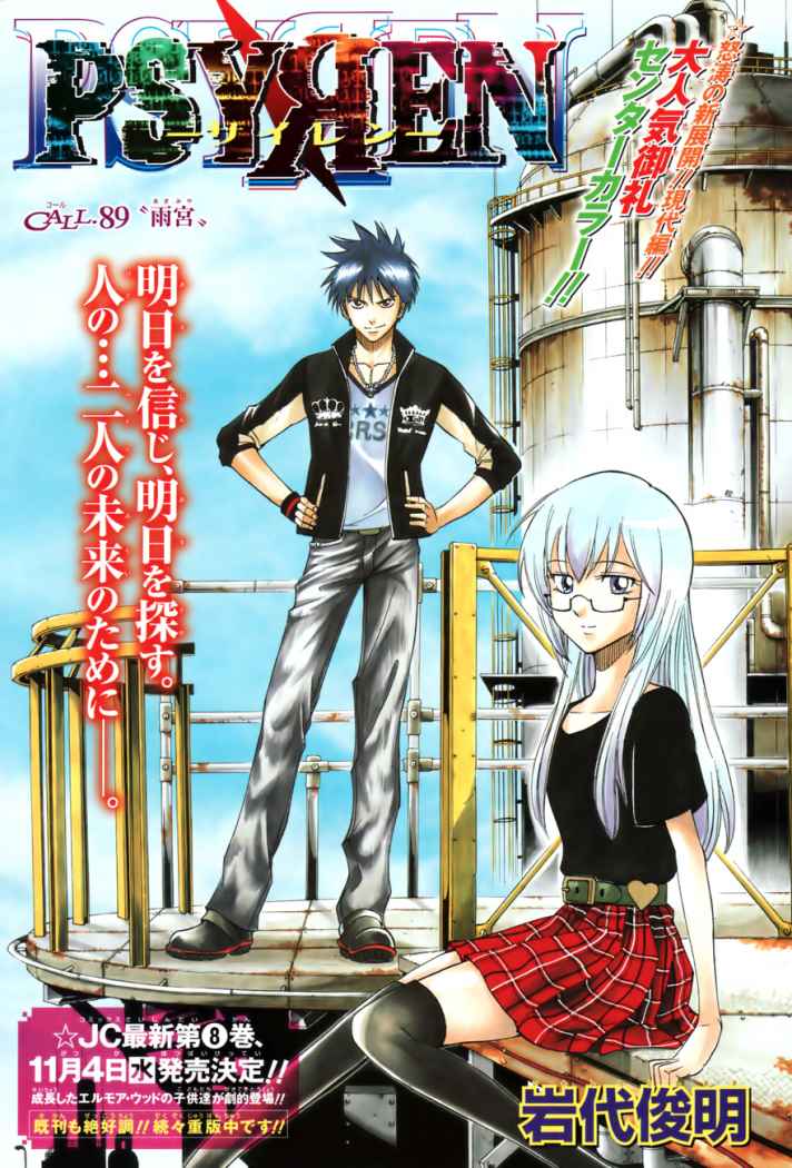 Read Psyren (es) Manga Online