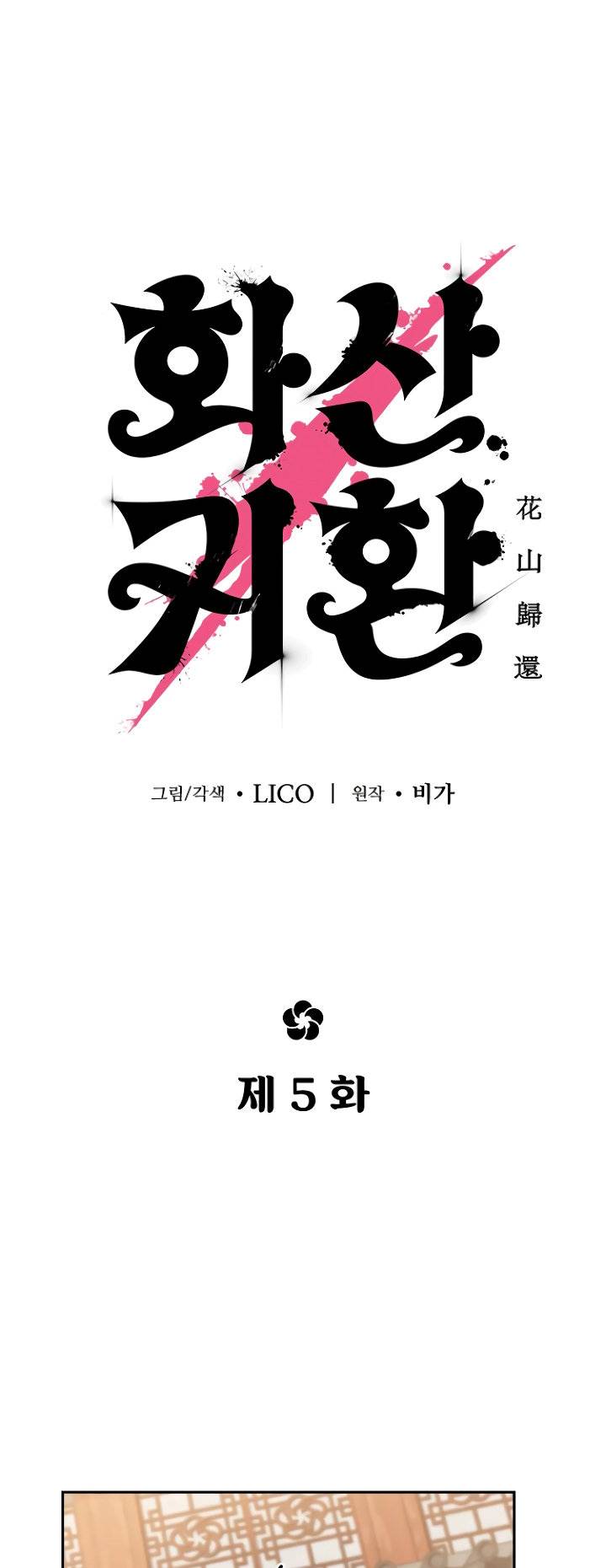 Read Return of the Mount Hua Sect (es) Manga Online