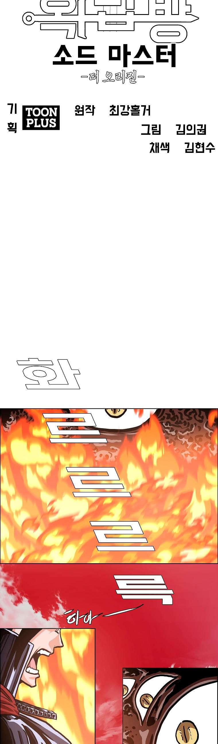 Read Rooftop Sword Master (es) Manga Online