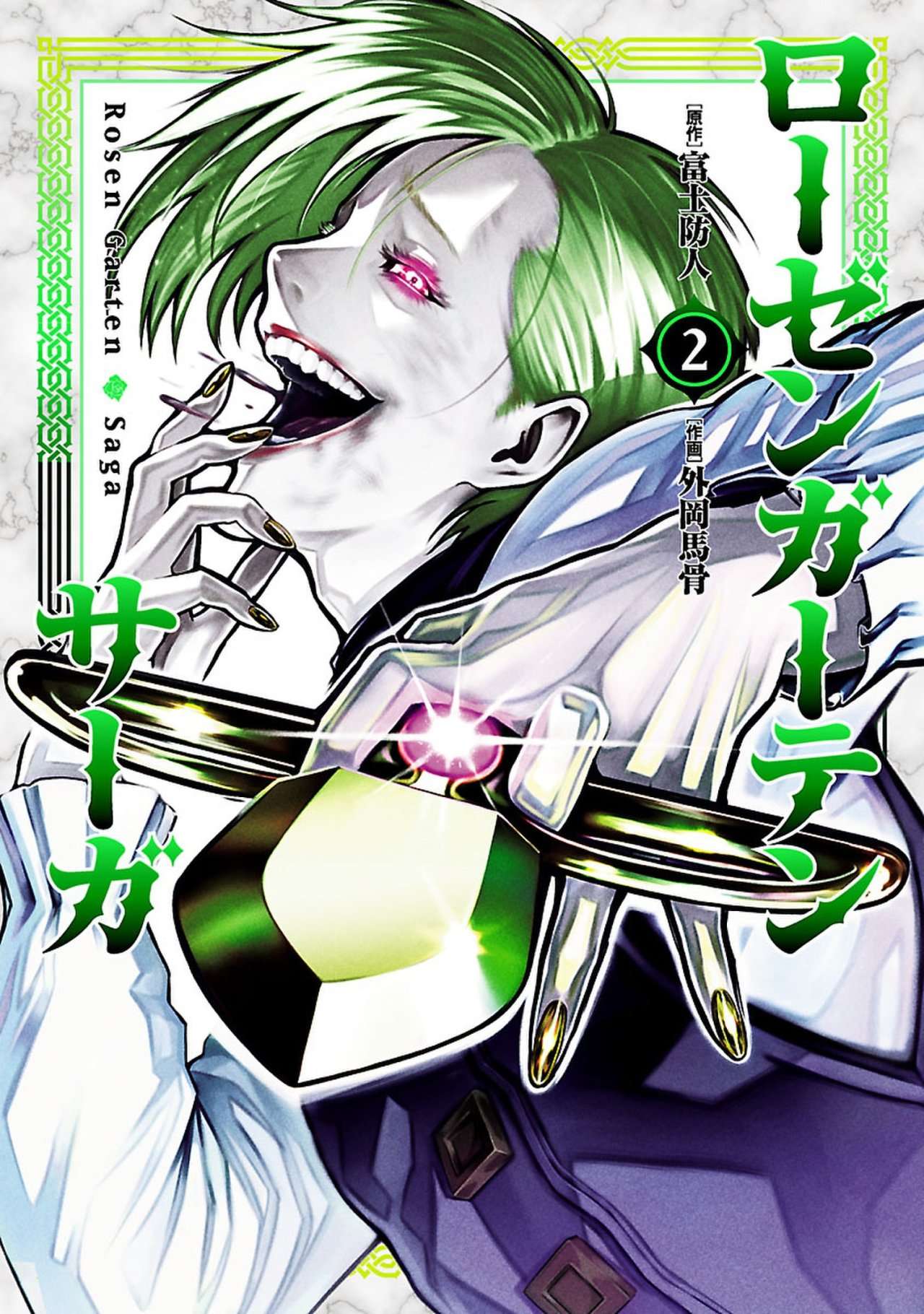 Read Rosen Garten Saga (es) Manga Online