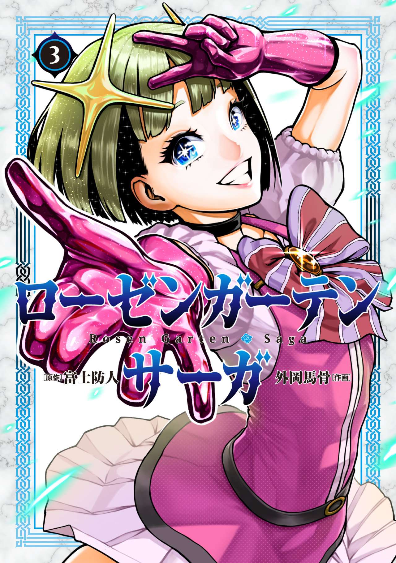 Read Rosen Garten Saga (es) Manga Online