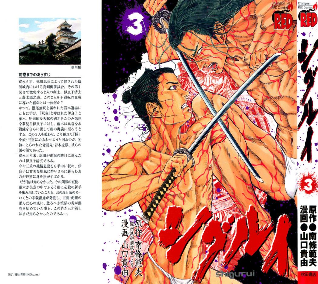 Read Shigurui (es) Manga Online