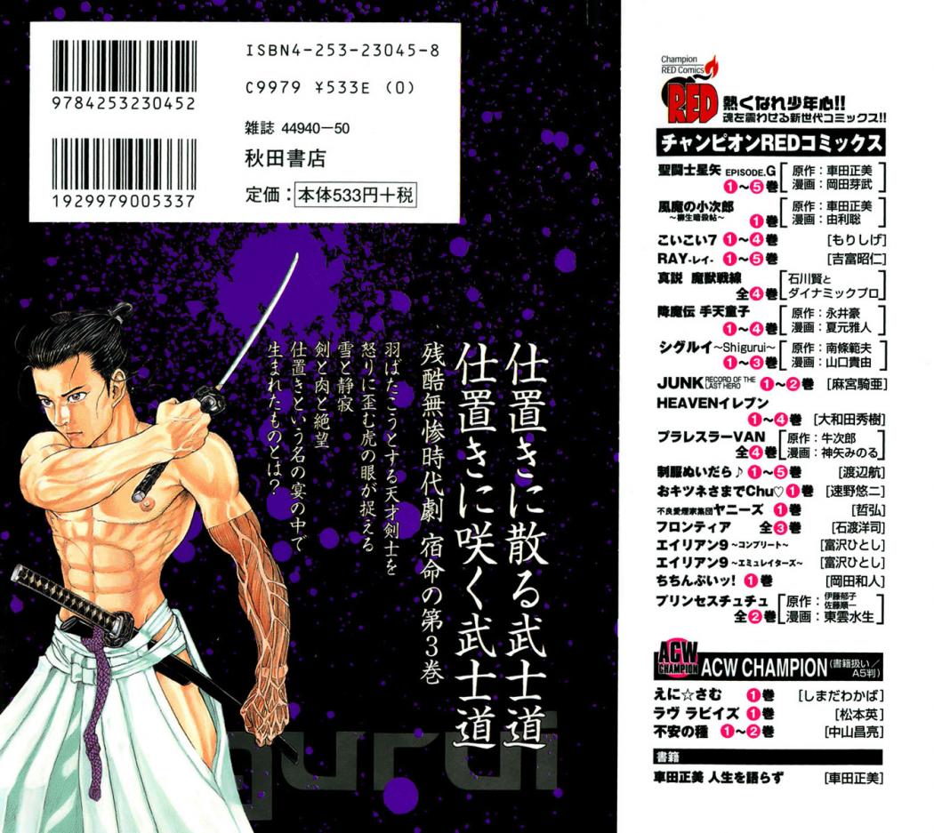 Read Shigurui (es) Manga Online