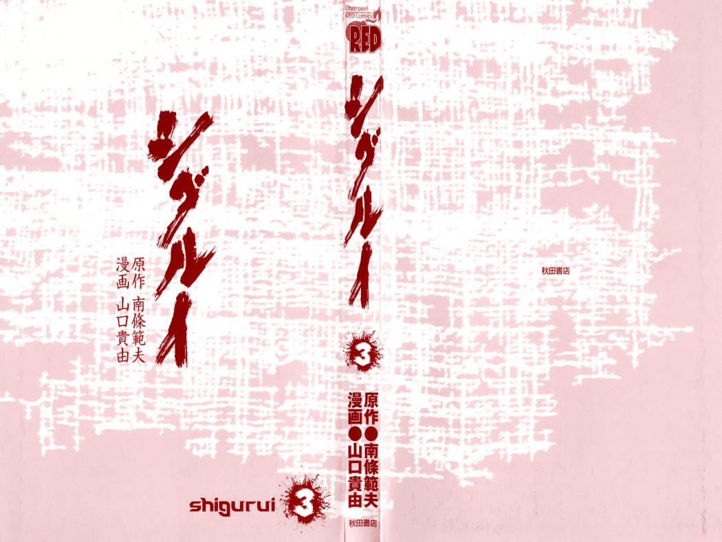 Read Shigurui (es) Manga Online
