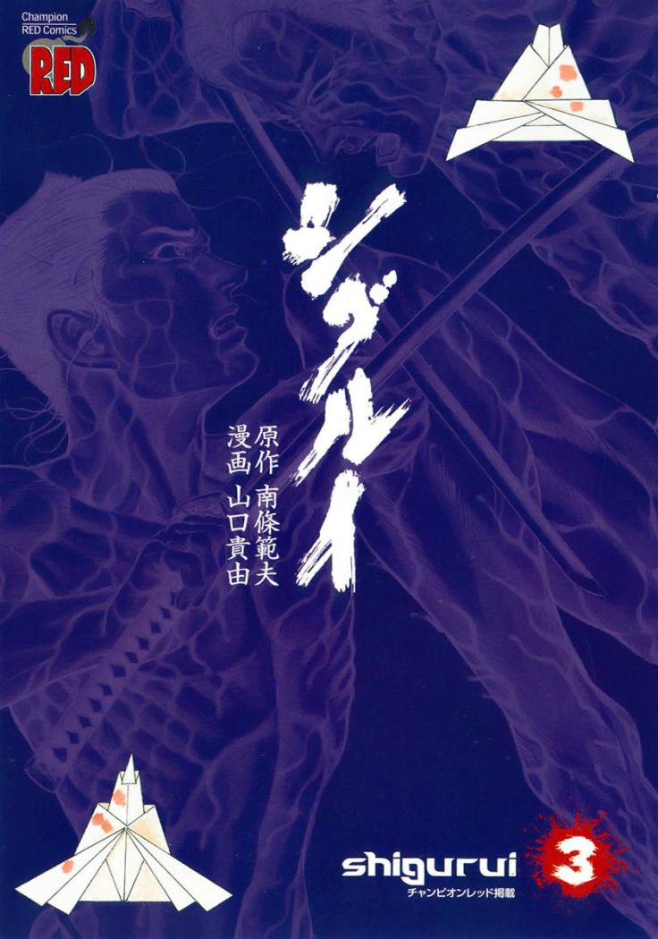 Read Shigurui (es) Manga Online