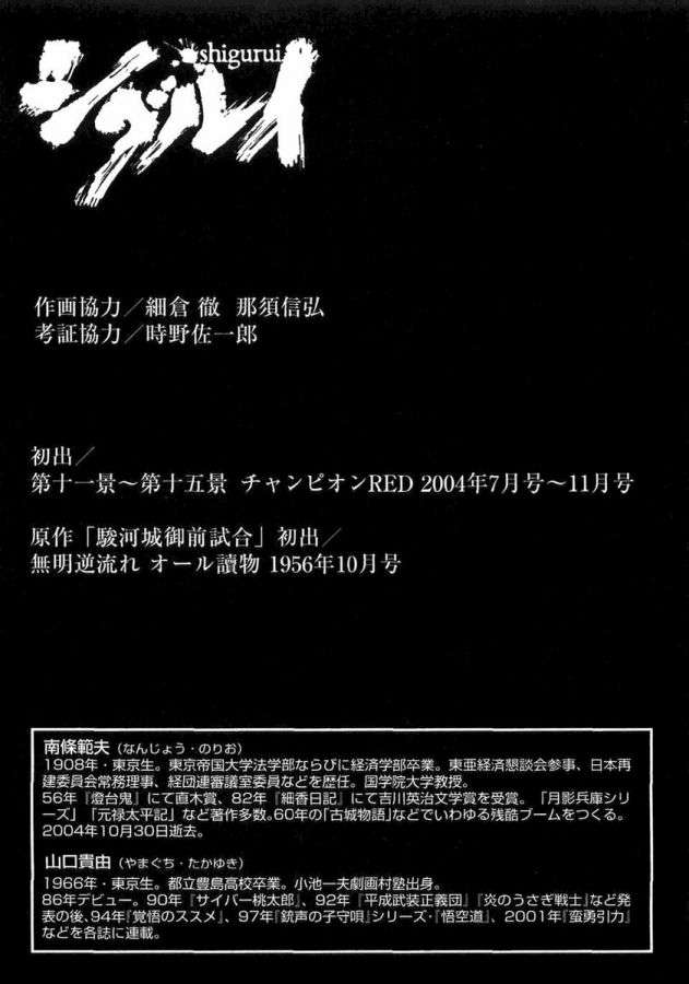 Read Shigurui (es) Manga Online