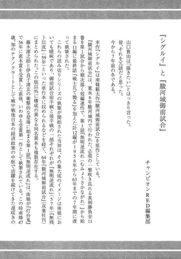 Read Shigurui (es) Manga Online