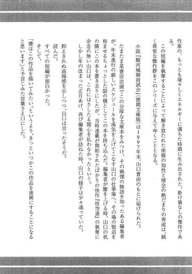 Read Shigurui (es) Manga Online