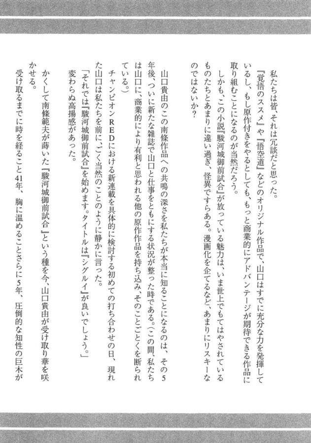 Read Shigurui (es) Manga Online