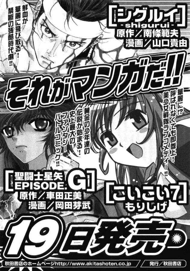 Read Shigurui (es) Manga Online