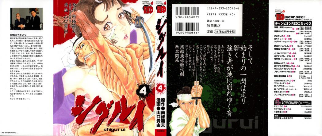 Read Shigurui (es) Manga Online