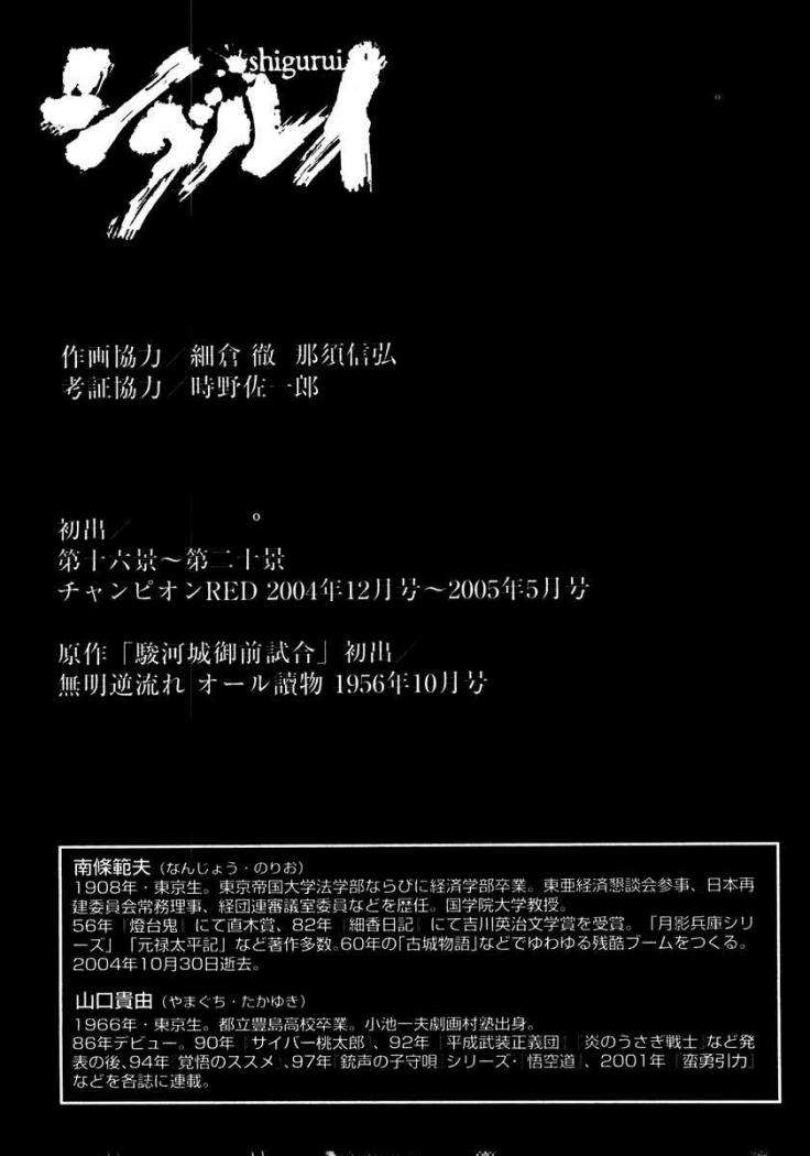 Read Shigurui (es) Manga Online