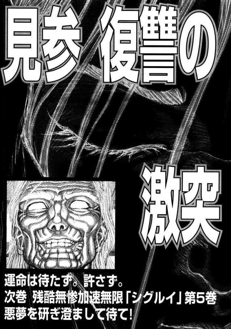 Read Shigurui (es) Manga Online