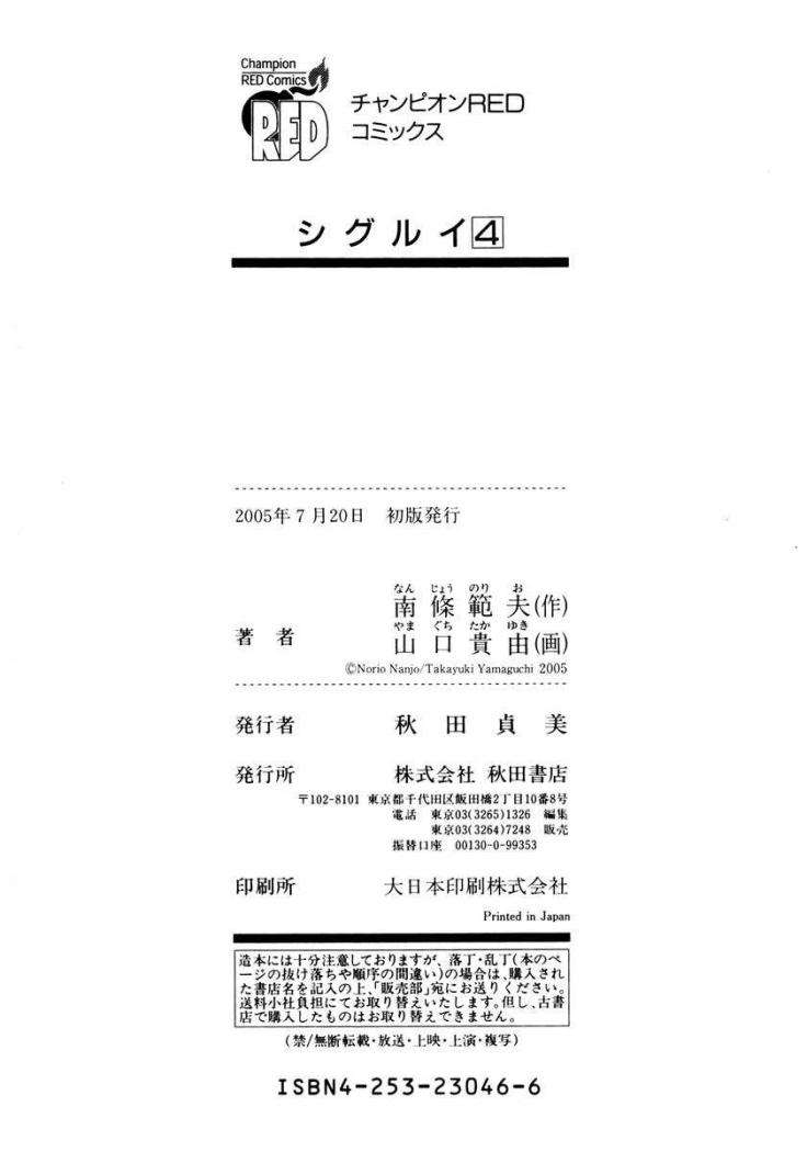 Read Shigurui (es) Manga Online