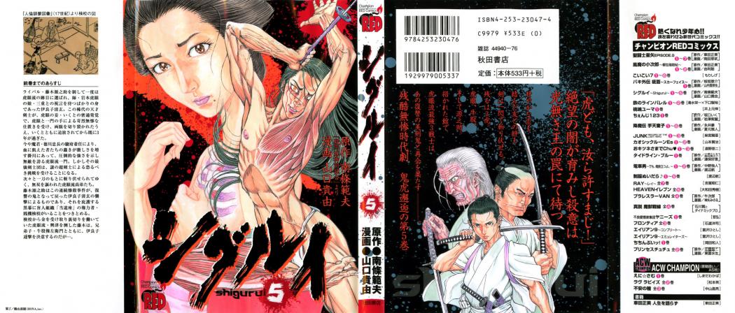 Read Shigurui (es) Manga Online