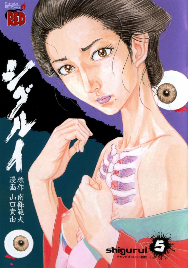 Read Shigurui (es) Manga Online