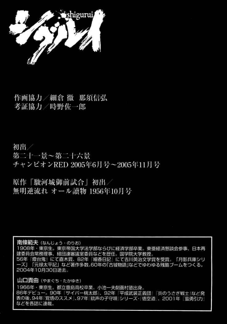 Read Shigurui (es) Manga Online