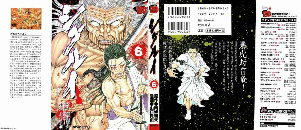 Read Shigurui (es) Manga Online