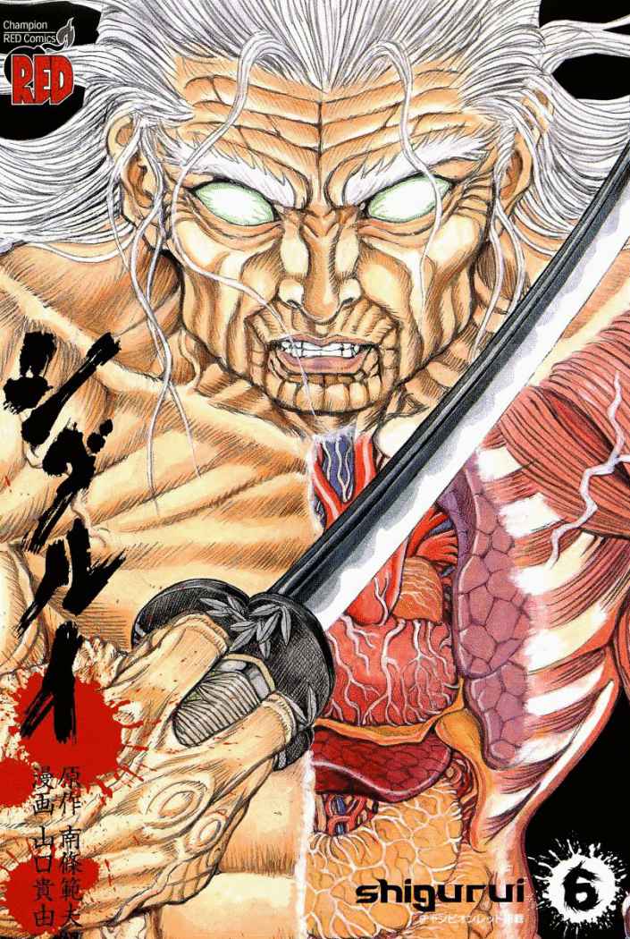 Read Shigurui (es) Manga Online
