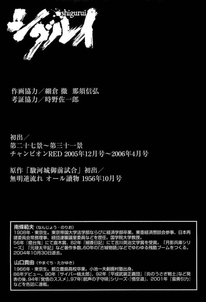 Read Shigurui (es) Manga Online