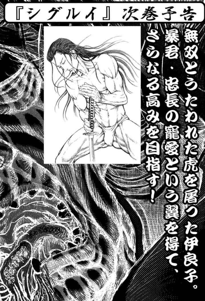 Read Shigurui (es) Manga Online