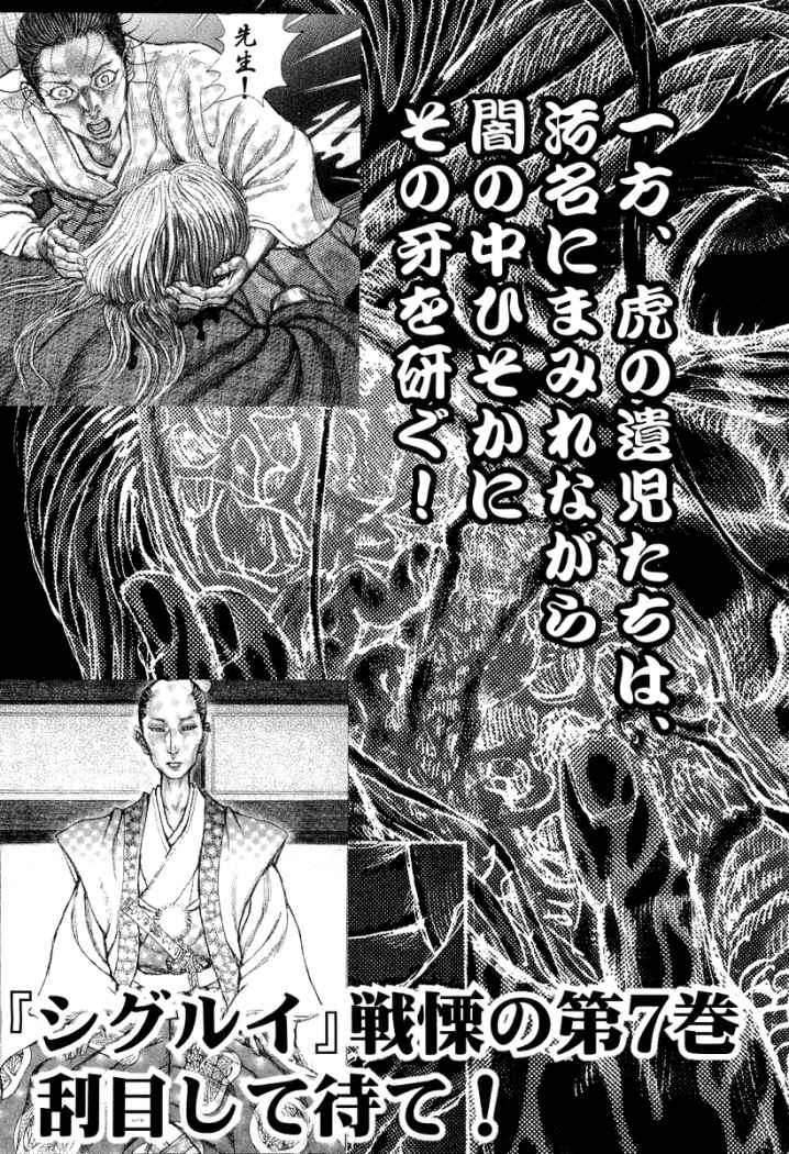 Read Shigurui (es) Manga Online