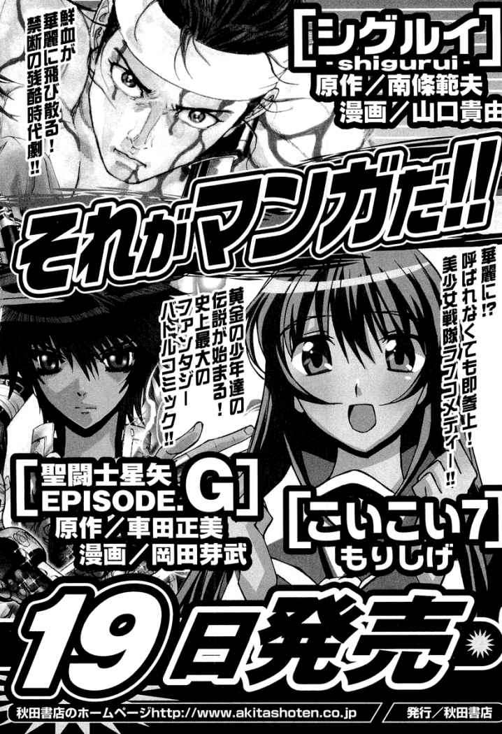 Read Shigurui (es) Manga Online