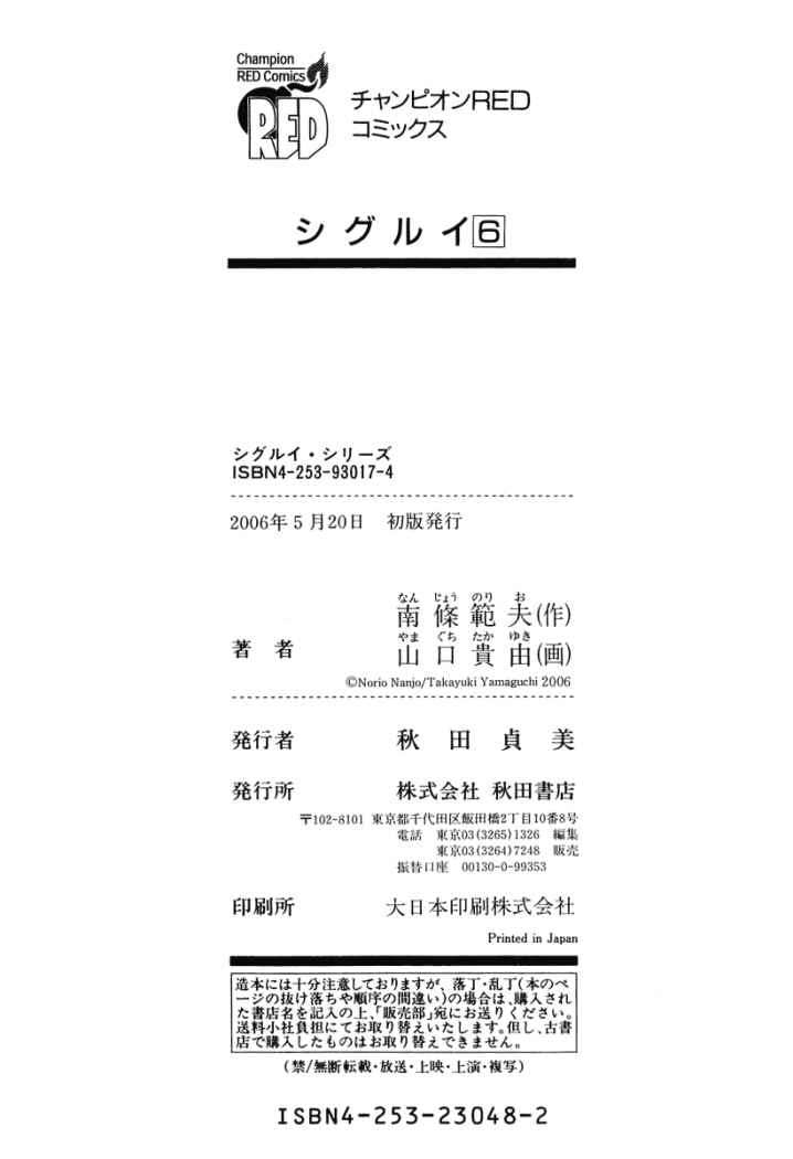 Read Shigurui (es) Manga Online