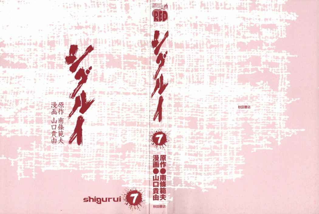 Read Shigurui (es) Manga Online