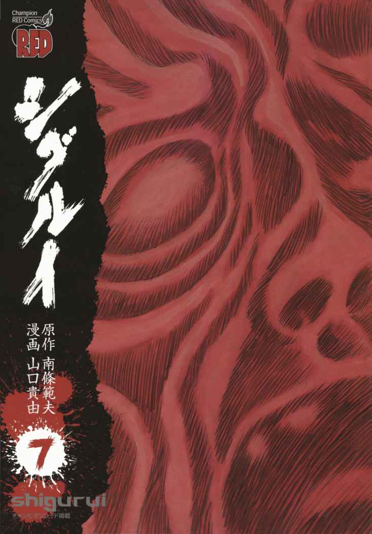 Read Shigurui (es) Manga Online