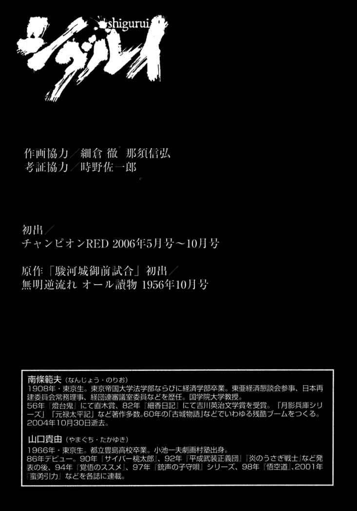 Read Shigurui (es) Manga Online