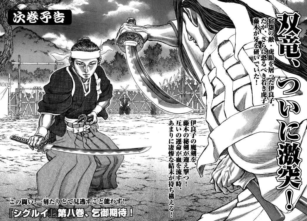 Read Shigurui (es) Manga Online