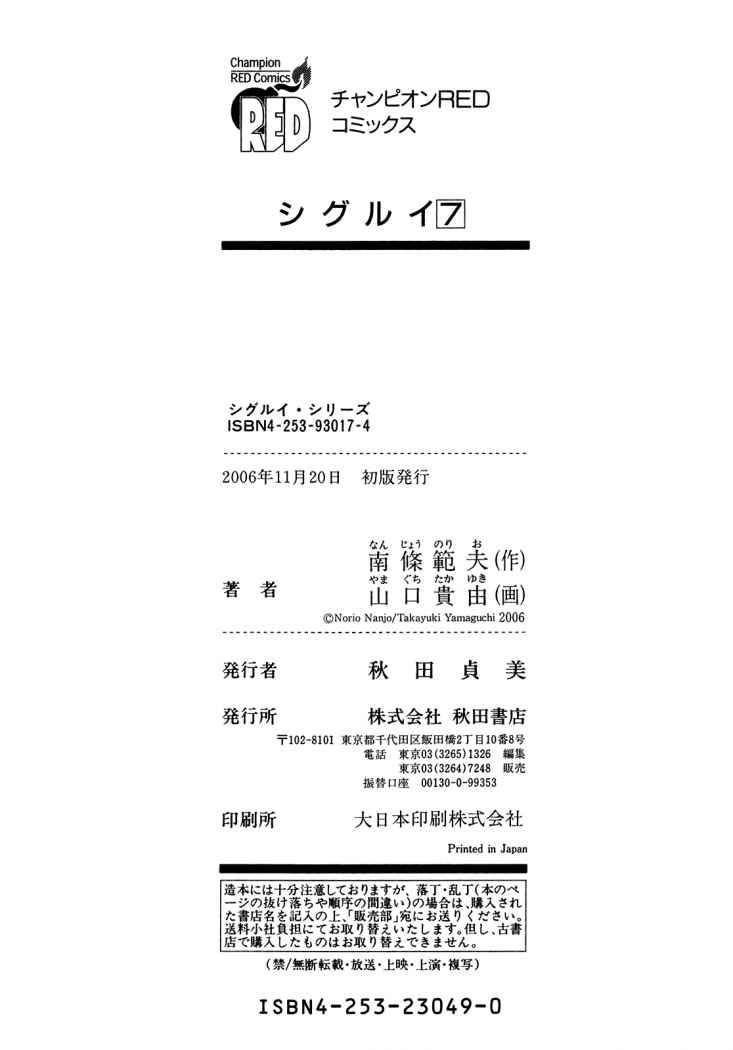 Read Shigurui (es) Manga Online