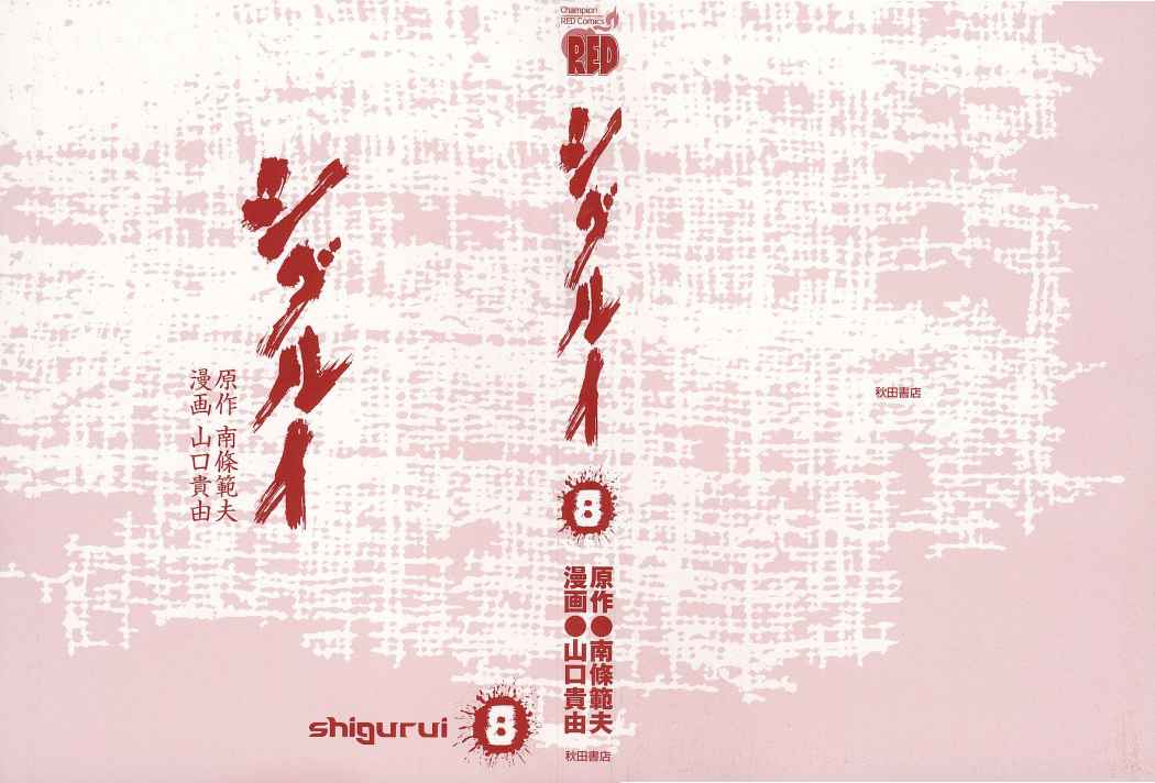 Read Shigurui (es) Manga Online
