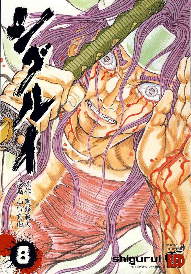 Read Shigurui (es) Manga Online