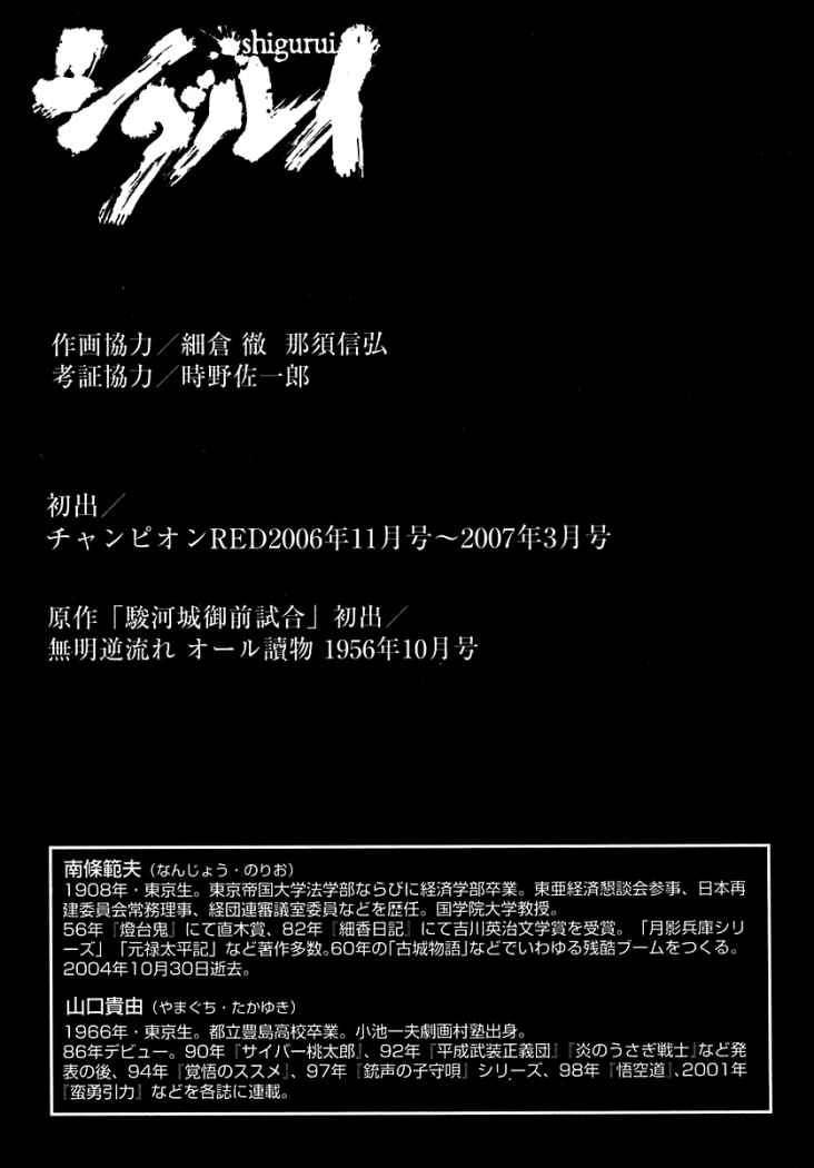 Read Shigurui (es) Manga Online