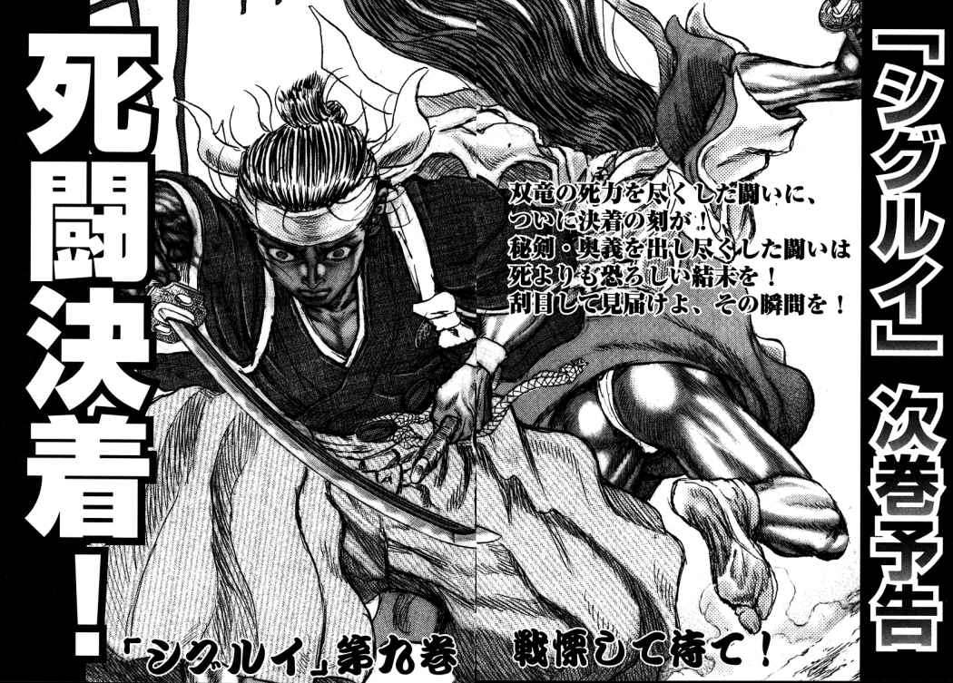 Read Shigurui (es) Manga Online