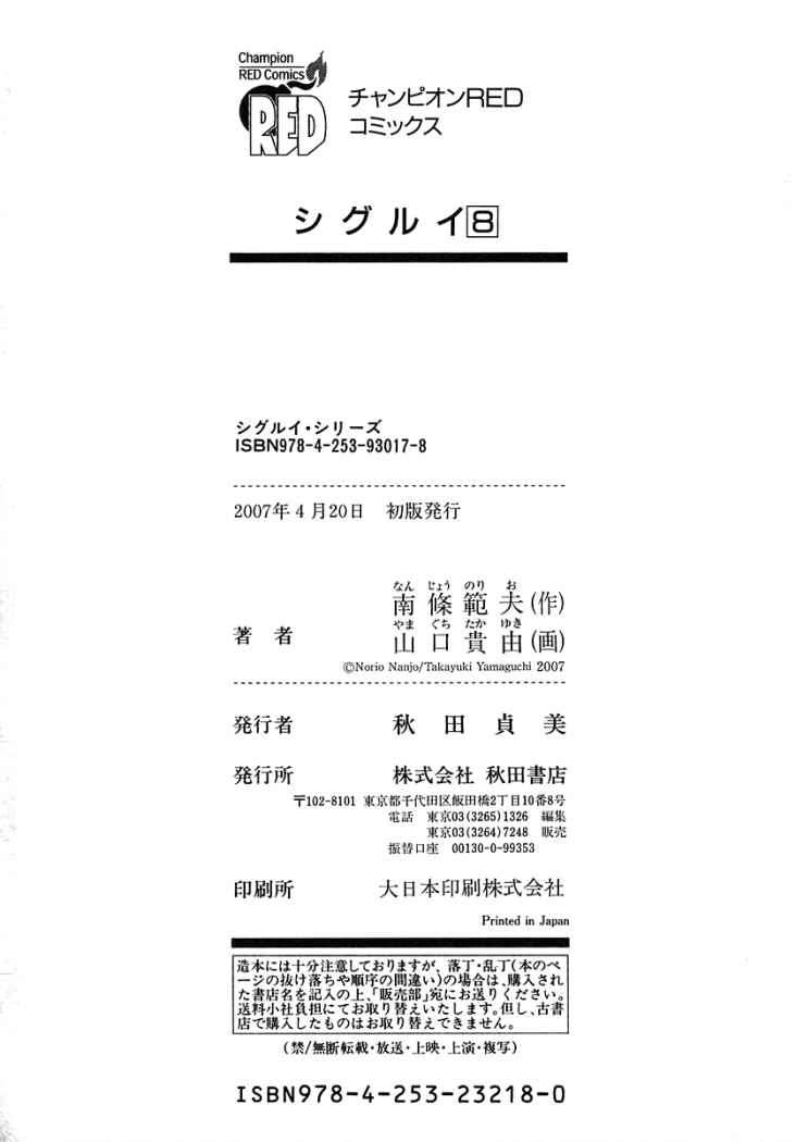 Read Shigurui (es) Manga Online