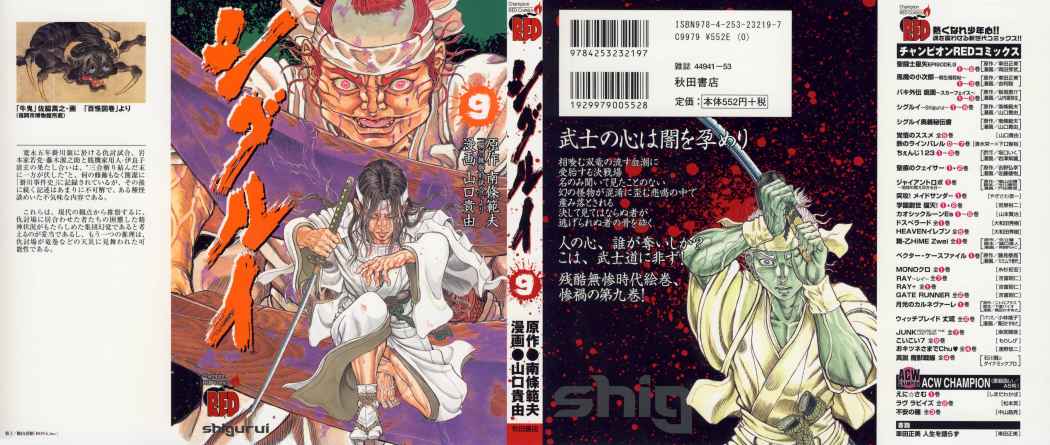 Read Shigurui (es) Manga Online