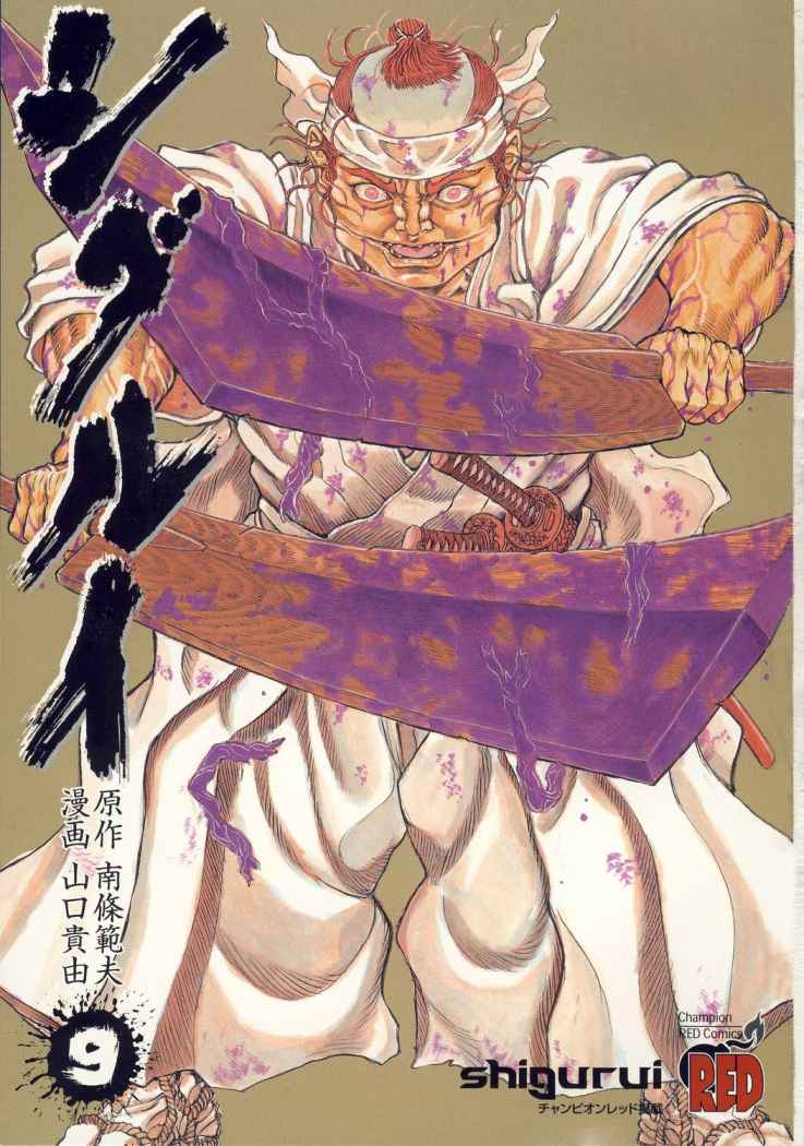 Read Shigurui (es) Manga Online