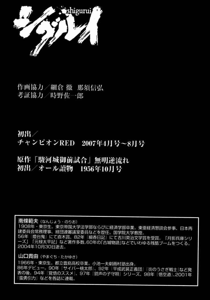 Read Shigurui (es) Manga Online