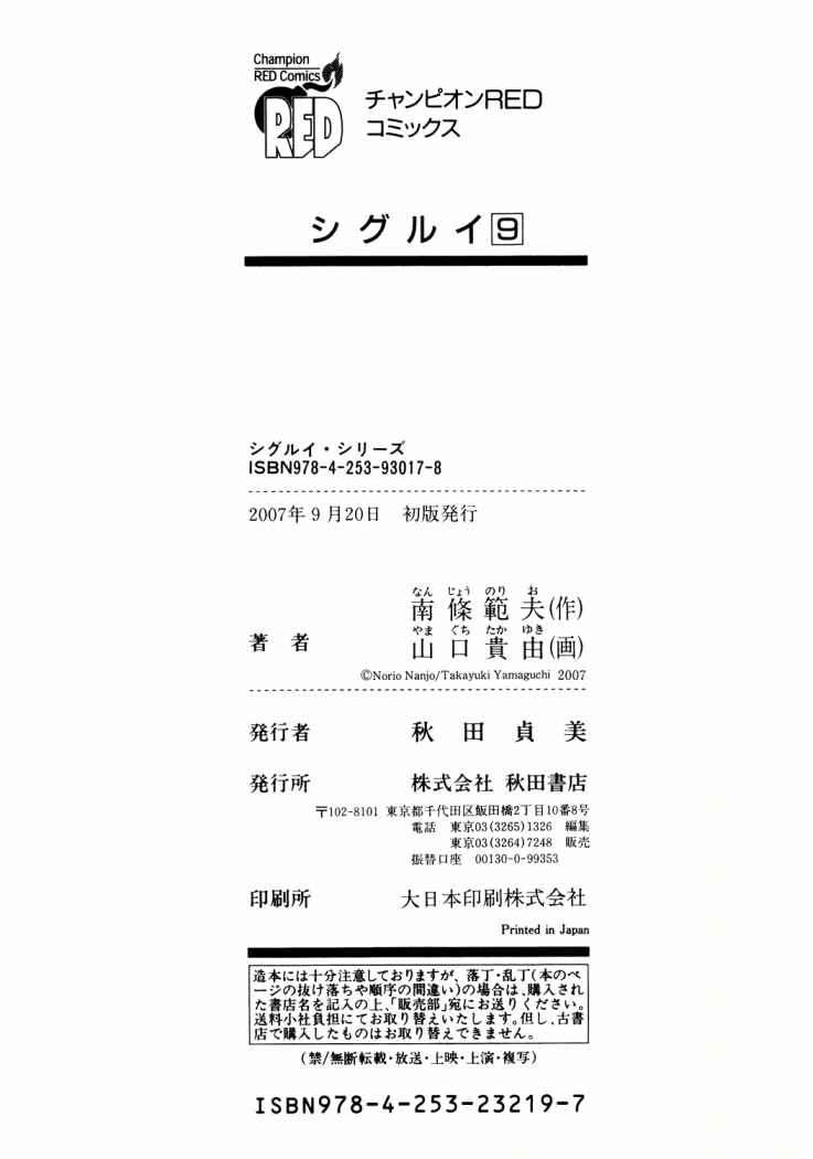 Read Shigurui (es) Manga Online