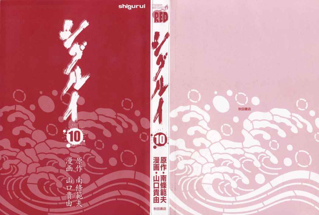 Read Shigurui (es) Manga Online