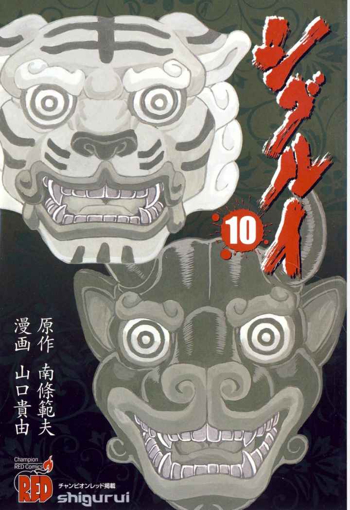 Read Shigurui (es) Manga Online