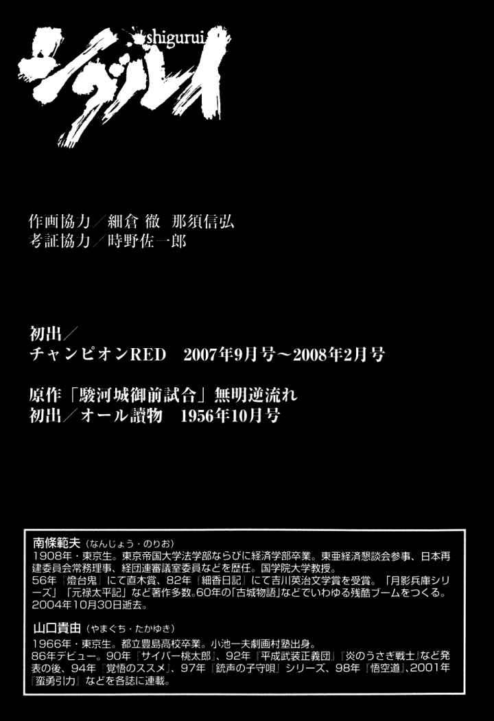 Read Shigurui (es) Manga Online