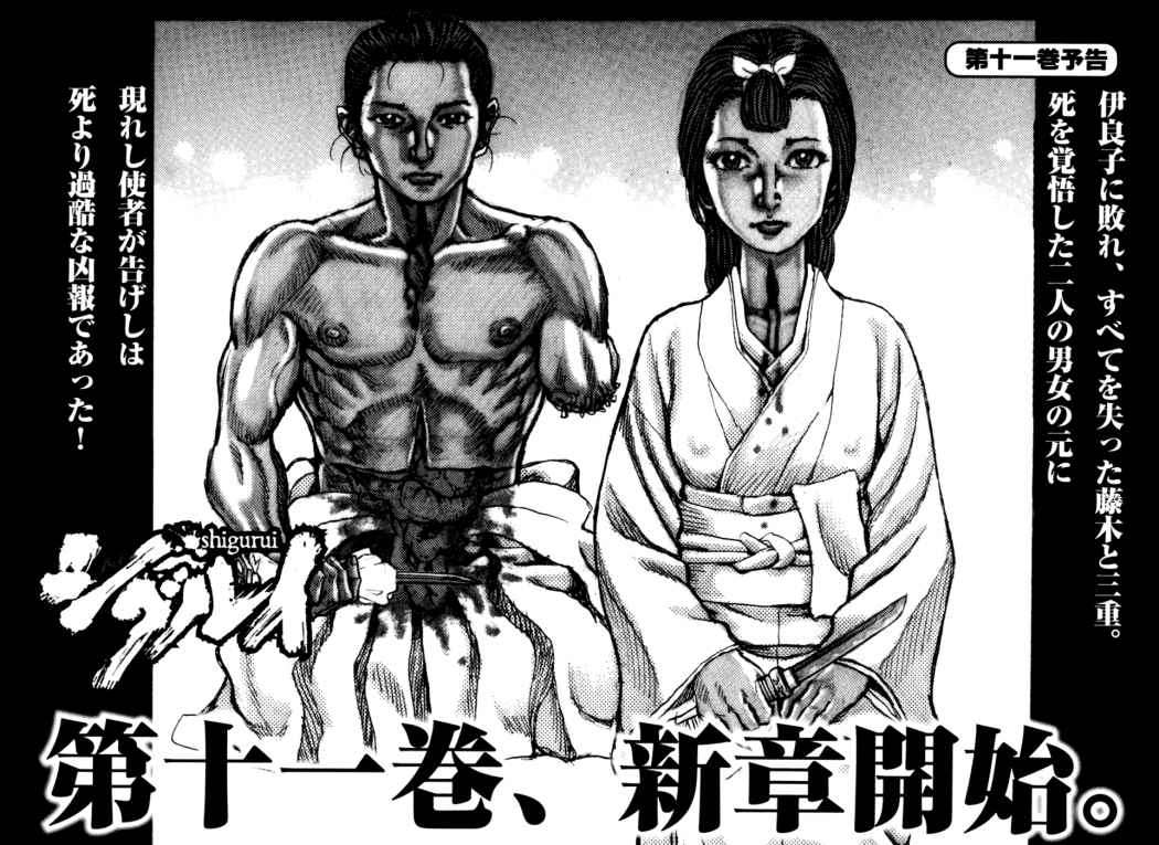 Read Shigurui (es) Manga Online