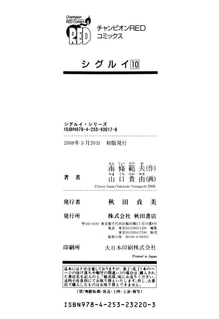 Read Shigurui (es) Manga Online